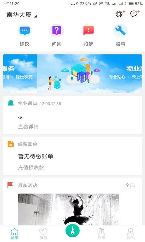 我家官方版截图2