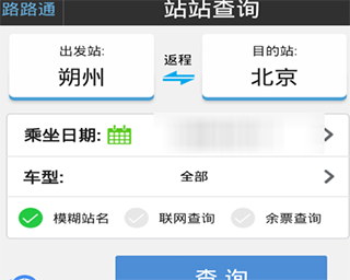 路路通官方版