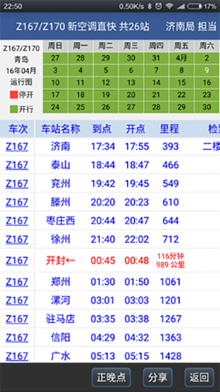 路路通官方版