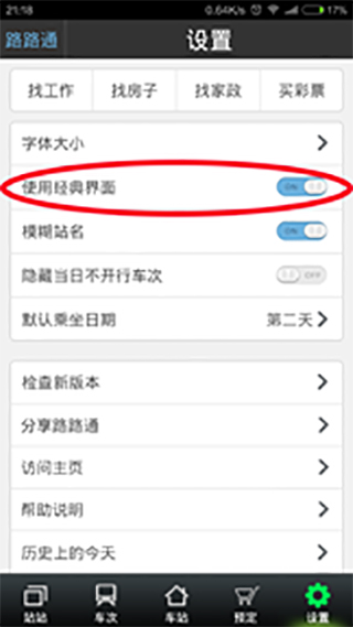路路通官方版