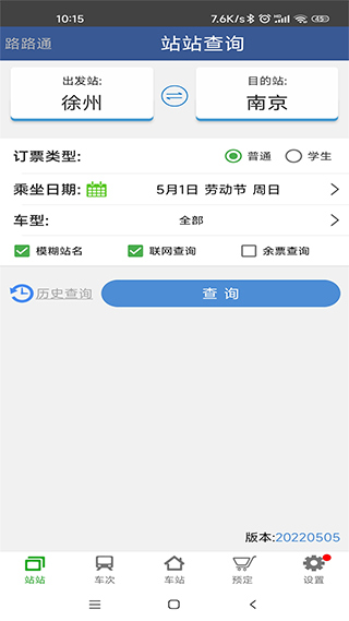 路路通官方版截图1