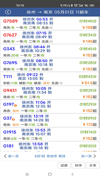 路路通官方版截图2