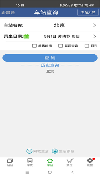 路路通官方版截图3