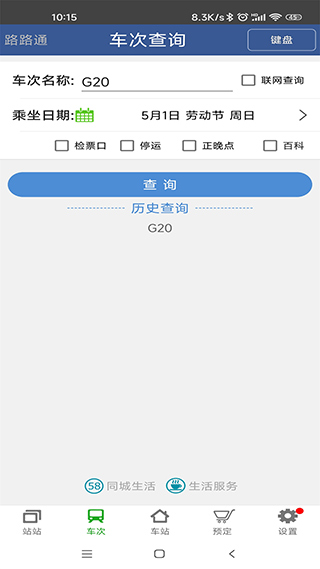 路路通官方版截图4