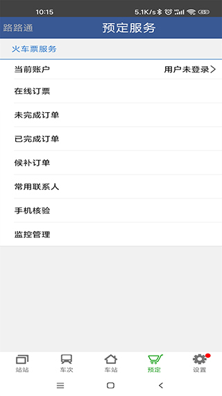 路路通官方版截图5