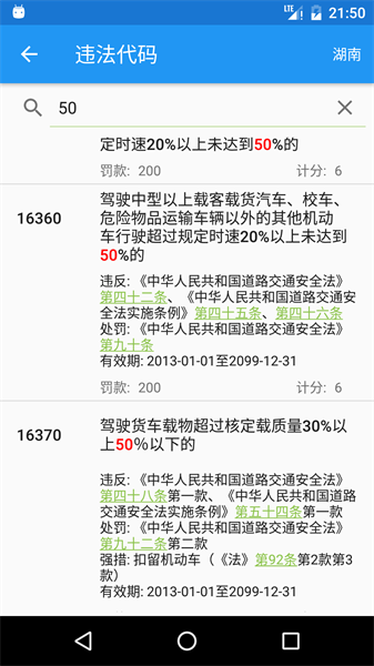交警助手app最新版本截图2