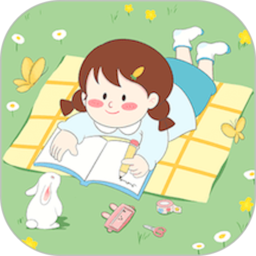 丫丫手帐app最新版