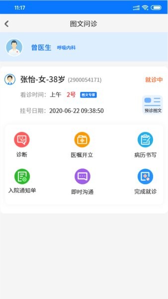 同济云医医生版截图4