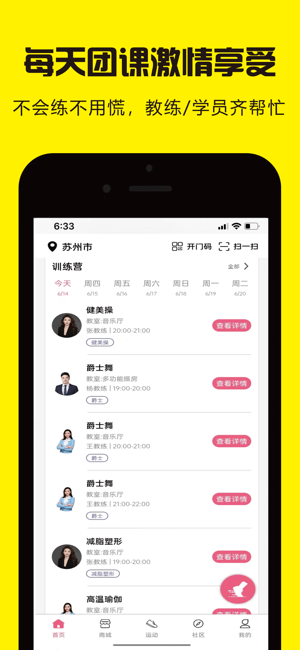 曼巴运动健身截图4