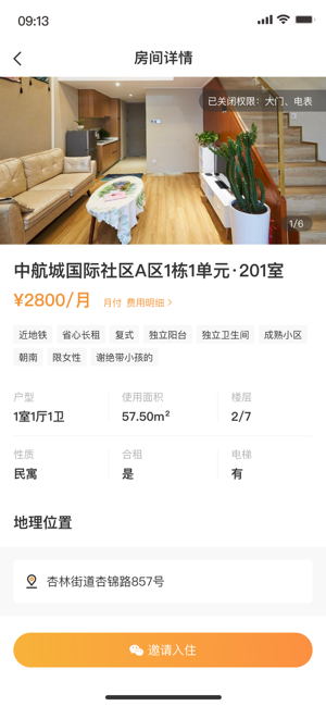 极寓管家智能电表截图1