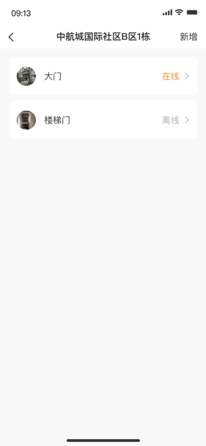 极寓管家智能电表截图3