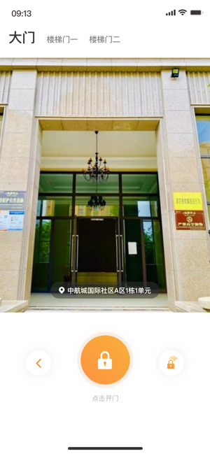 极寓管家智能电表截图5
