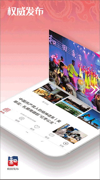 新疆和田发布客户端截图3