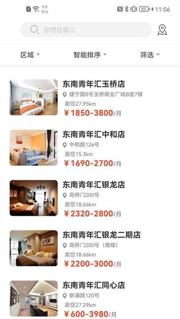 东南青年汇公寓截图3