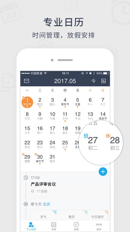 365日历最新版截图1