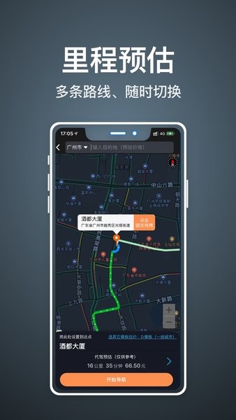 代驾人代驾司机平台截图1