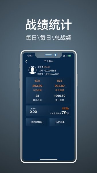 代驾人代驾司机平台截图3