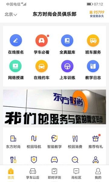 东方时尚软件截图4