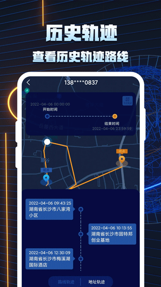 手机定位追踪找人app截图3