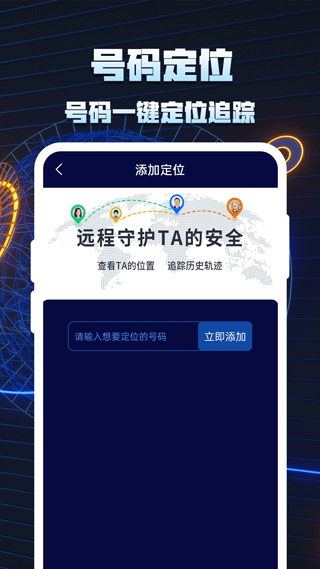 手机定位追踪找人app截图4