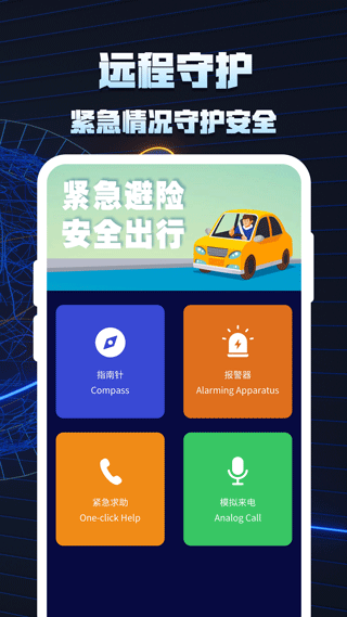 手机定位追踪找人app截图5