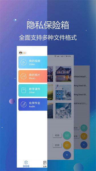 私密文件保险箱软件截图1