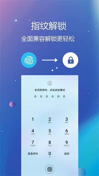 私密文件保险箱软件截图3