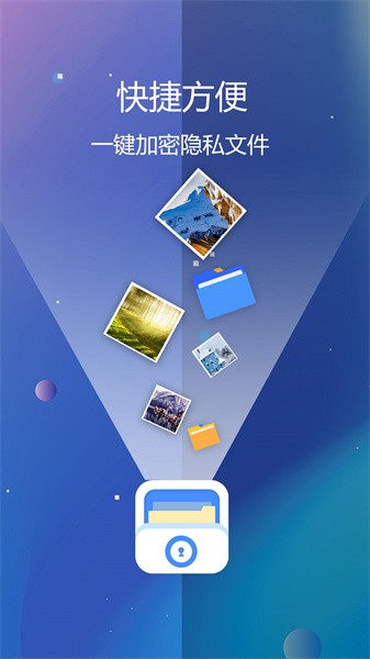 私密文件保险箱软件截图4