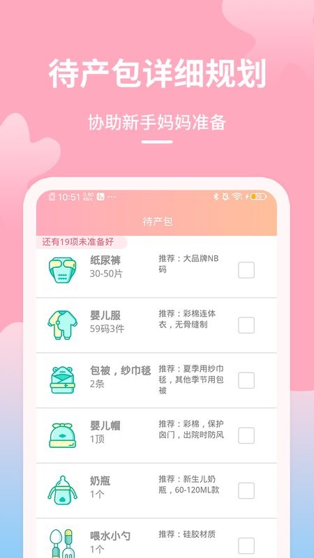好孕数胎动手机版