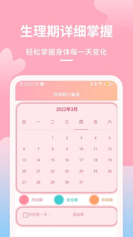 好孕数胎动手机版截图1