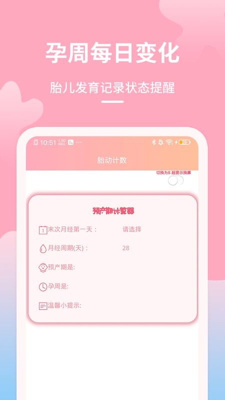 好孕数胎动手机版截图2