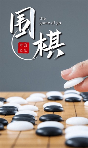 围棋对弈软件截图1