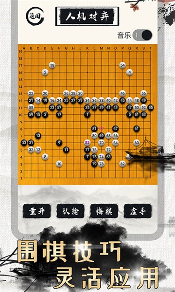 围棋对弈软件截图2