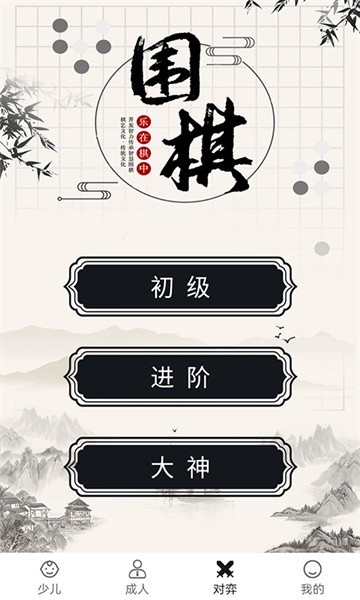 围棋对弈软件截图4