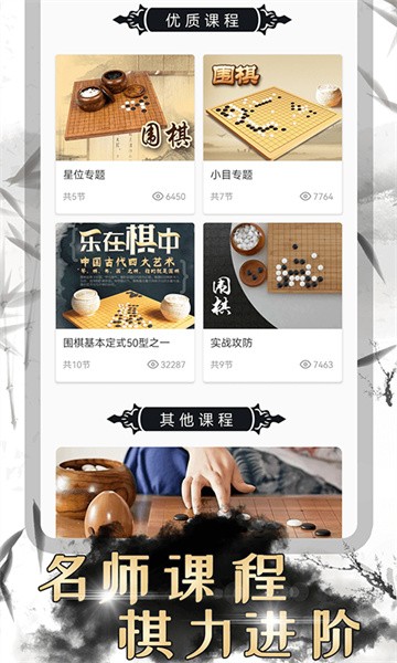 围棋对弈软件截图5