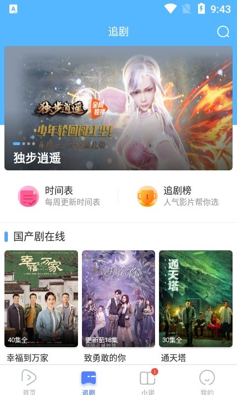 好剧屋下载安装最新版