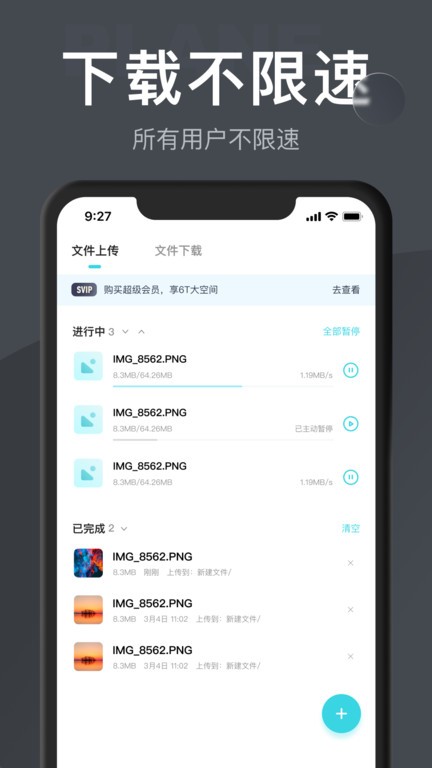 小飞机网盘官方截图1
