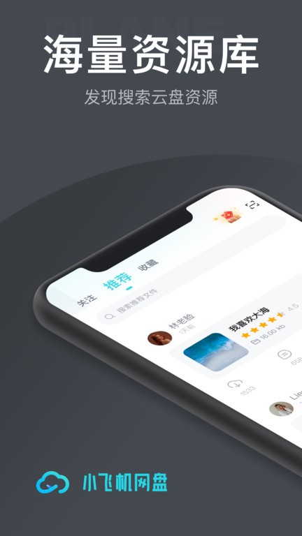 小飞机网盘官方截图2