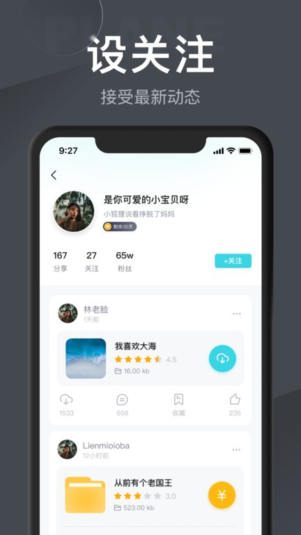 小飞机网盘官方截图3