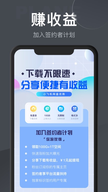 小飞机网盘官方截图4