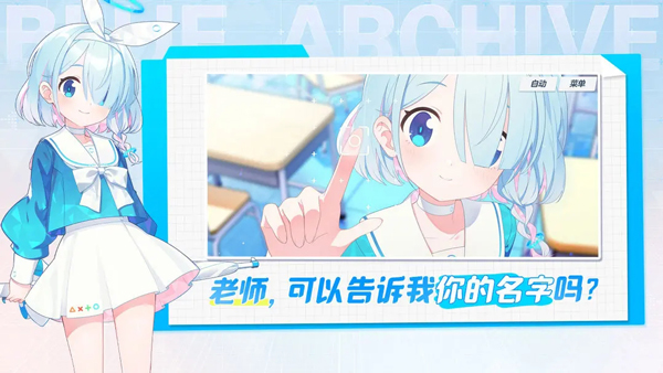 蔚蓝档案台服截图1