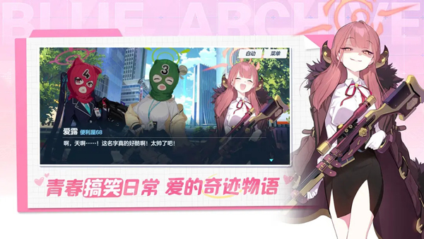 蔚蓝档案台服截图2