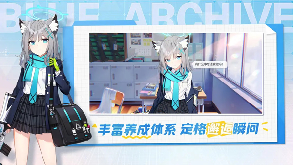 蔚蓝档案台服截图3