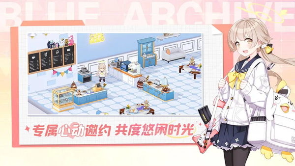 蔚蓝档案台服截图5
