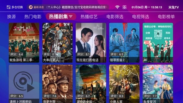 米兔tv版本截图2