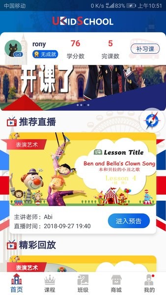ukidschool英语官方app截图1