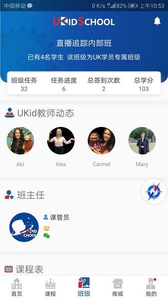 ukidschool英语官方app截图2