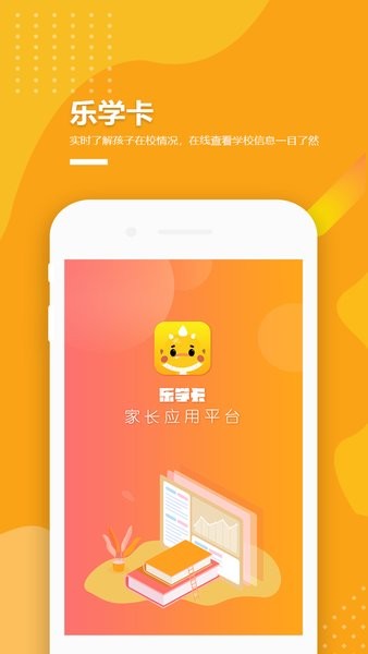 乐学卡家长版下载