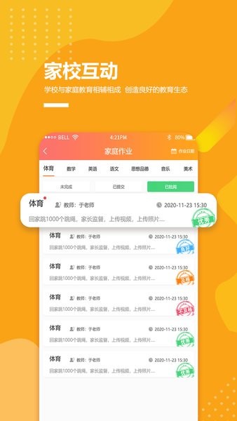 乐学卡家长端app截图2