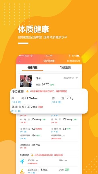 乐学卡家长端app截图4